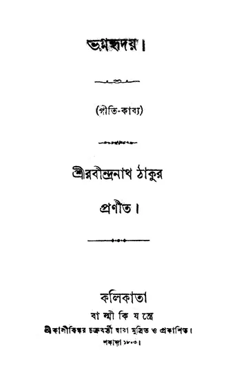 ভগ্নহৃদয় লেখক রবীন্দ্রনাথ ঠাকুর, বইয়ের প্রচ্ছদ