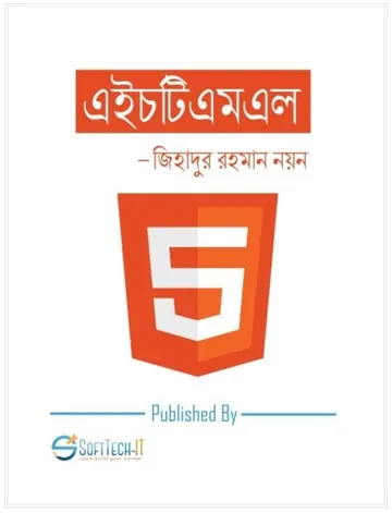 HTML Bangla Book লেখক Jihadur Rahman Noyon, বইয়ের প্রচ্ছদ