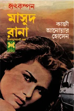 Hritkampon (Masud Rana-50) - Qazi Anwar Hussain