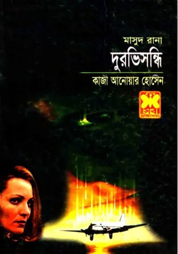 Durobhisondhi (Masud Rana-305) লেখক Qazi Anwar Hussain, বইয়ের প্রচ্ছদ