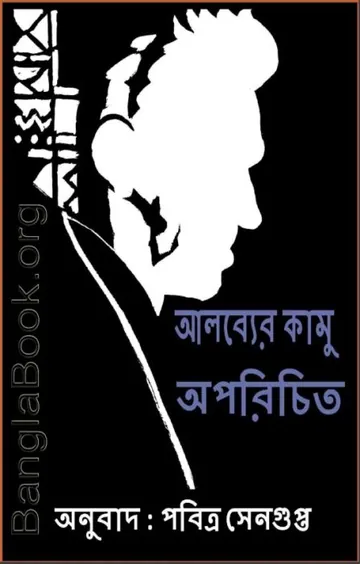 The Stranger - Oporichito লেখক Albert Camus, বইয়ের প্রচ্ছদ