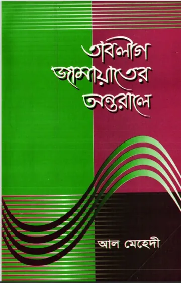 Tablig Jamaater Ontorale by Al Mehdi, বইয়ের প্রচ্ছদ