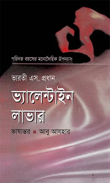 Valentine Lover লেখক Abu Azhar, বইয়ের প্রচ্ছদ