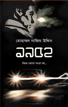 1952 লেখক Mohammad Nazim Uddin, বইয়ের প্রচ্ছদ