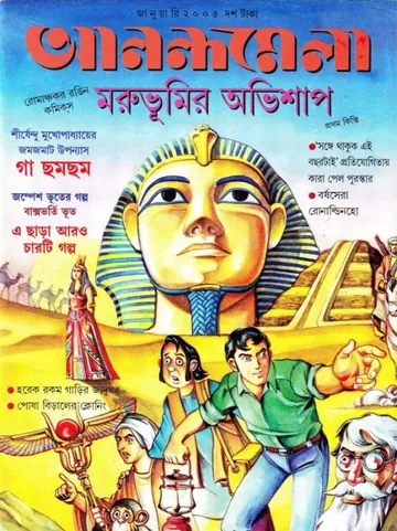 Moruvumir Ovishap লেখক শীর্ষেন্দু মুখোপাধ্যায়, বইয়ের প্রচ্ছদ