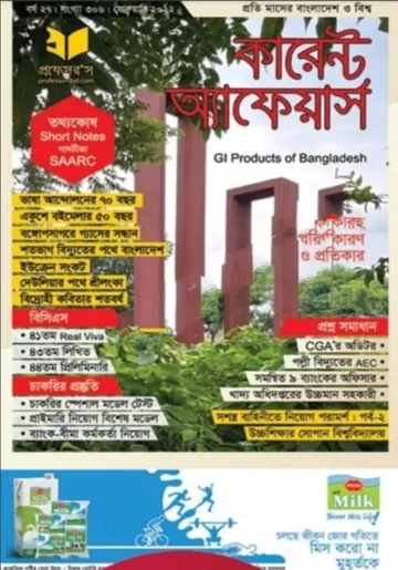 Current Affairs- February 2022, বইয়ের প্রচ্ছদ