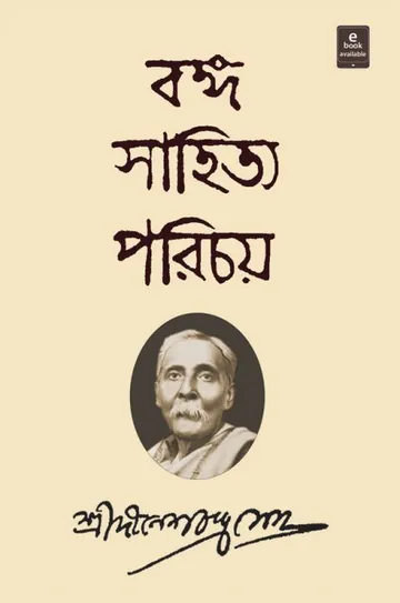 Vanga Sahitya Porichoy লেখক দীনেশচন্দ্র সেন, বইয়ের প্রচ্ছদ
