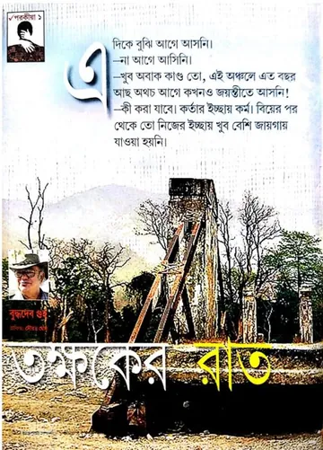 6Ti Porokiya Premer Golpo, বইয়ের প্রচ্ছদ