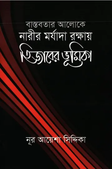 Bastobotar Aloke Narir Morjada Rokkhay Hijabe, বইয়ের প্রচ্ছদ