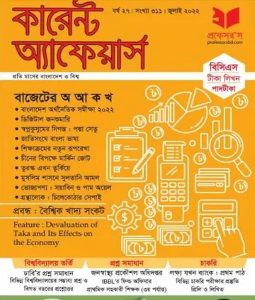 Current Affairs- July 2022, বইয়ের প্রচ্ছদ
