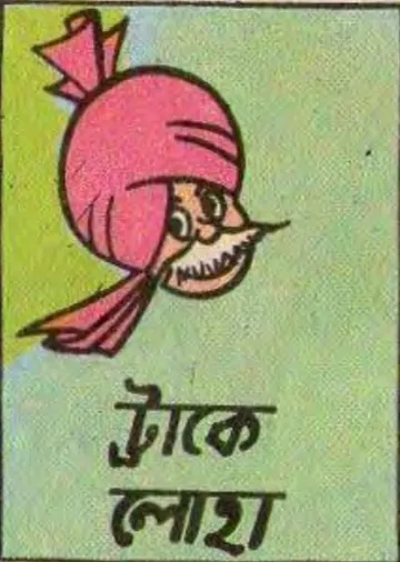 Chacha Chaudhary Trakey Loha লেখক Pran Kumar Sharma, বইয়ের প্রচ্ছদ