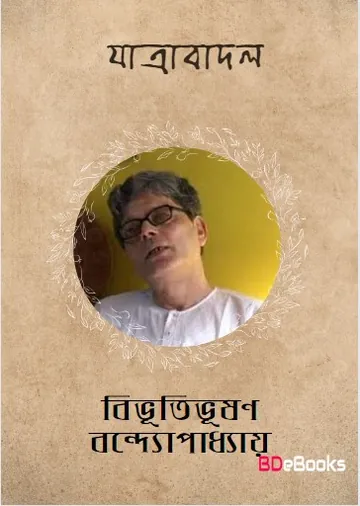Jatrabadal লেখক বিভূতিভূষণ বন্দ্যোপাধ্যায়, বইয়ের প্রচ্ছদ