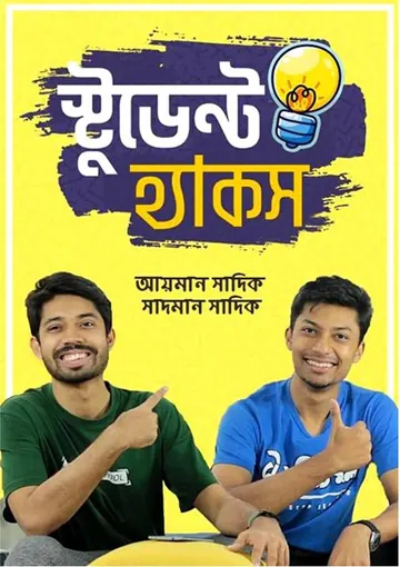 স্টুডেন্ট হ্যাকস লেখক আয়মান সাদিক, বইয়ের প্রচ্ছদ