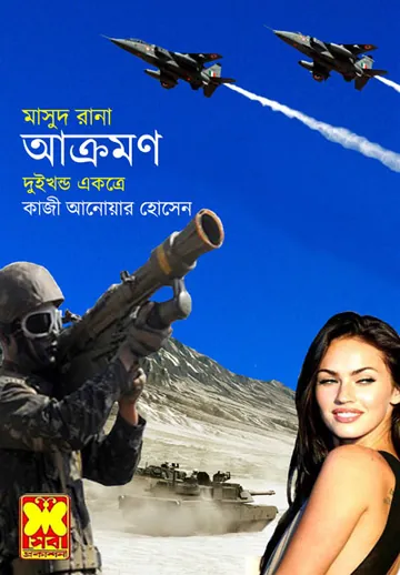 Masud Rana (Masud Rana-61,62) লেখক Qazi Anwar Hussain, বইয়ের প্রচ্ছদ