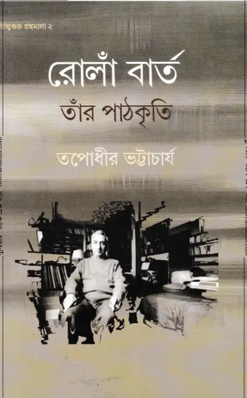 Roll Barto Tar Pathkritto লেখক Tapodhir Bhattacharya, বইয়ের প্রচ্ছদ