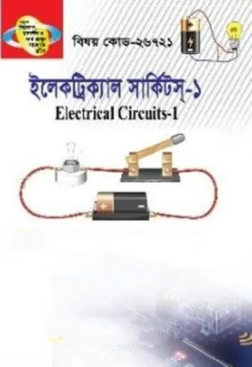Electrical Circuits-1 (66721) লেখক BTEB Books, বইয়ের প্রচ্ছদ