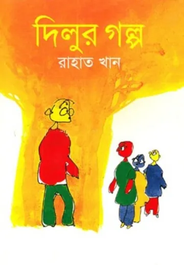 Dilur Golpo লেখক Rahat Khan, বইয়ের প্রচ্ছদ