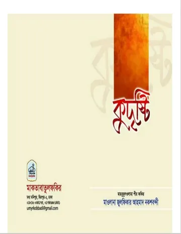 Kudrshti by Zulfikar Ahmad Da লেখক Zulfikar Ahmad Da, বইয়ের প্রচ্ছদ