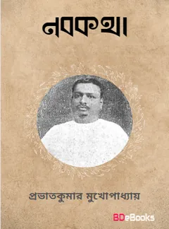 Naba Katha লেখক Prabhat Kumar Mukhopadhyay, বইয়ের প্রচ্ছদ