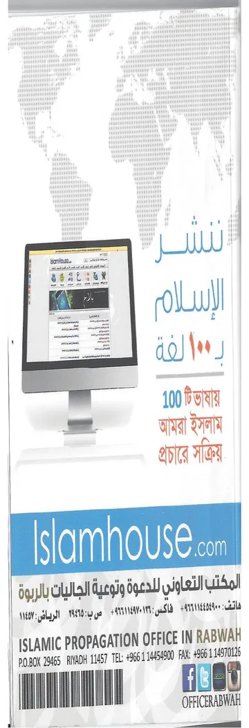 Suratus Salah by Dr. Abdul Hakeem Bin Abdullah Al Qasim লেখক Dr. Abdul Hakeem Bin Abdullah Al Qasim, বইয়ের প্রচ্ছদ