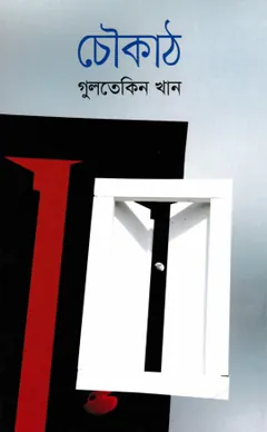Choukath লেখক Gultekin Khan, বইয়ের প্রচ্ছদ
