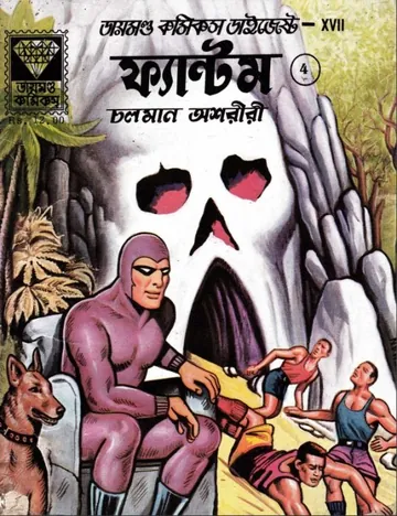 Phantom Digest 4 লেখক Lee Falk, বইয়ের প্রচ্ছদ