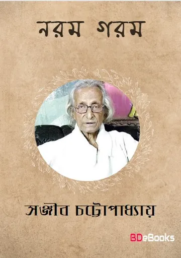 Naram Garam লেখক সঞ্জীব চট্টোপাধ্যায়, বইয়ের প্রচ্ছদ