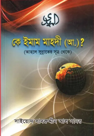 Ke Imam Mahdi, বইয়ের প্রচ্ছদ