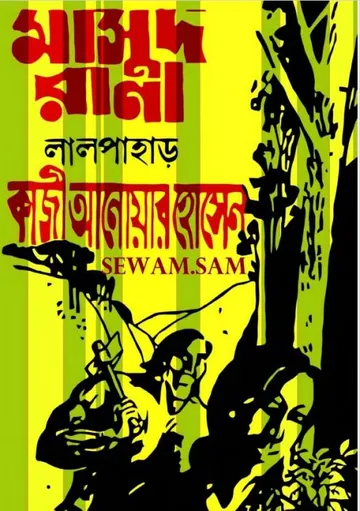Lal Pahar (Masud Rana-49) লেখক Qazi Anwar Hussain, বইয়ের প্রচ্ছদ