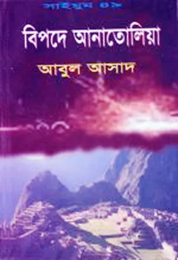 Bipode Anatolia- 49 লেখক Abul Asad, বইয়ের প্রচ্ছদ