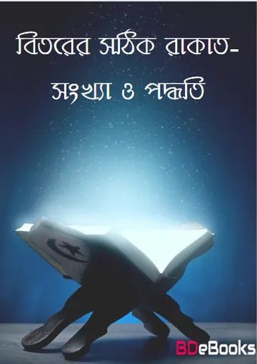 Bitorer Sothik Rakat-Songkha O Poddhoti, বইয়ের প্রচ্ছদ