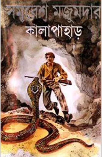 কালাপাহাড় লেখক সমরেশ মজুমদার, বইয়ের প্রচ্ছদ