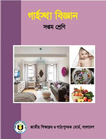 Class 7 Garhosto Biggan লেখক NCTB Books, বইয়ের প্রচ্ছদ