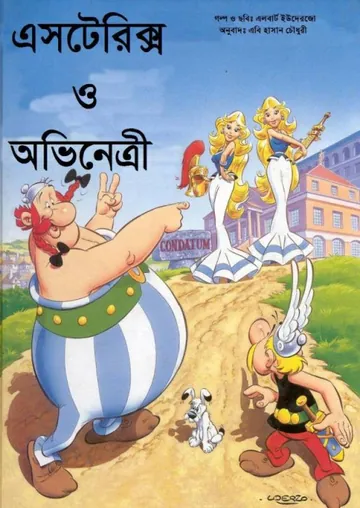 Asterix O Ovinetri - Bangla Comic লেখক Rene Goscinny, বইয়ের প্রচ্ছদ