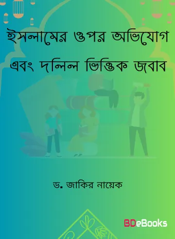 Islamer Upor Ovijog O Dolilvittik Jobab লেখক Zakir Naik, বইয়ের প্রচ্ছদ