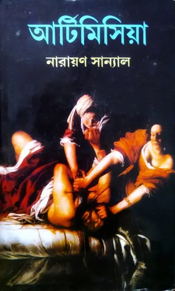 Artemisia লেখক নারায়ণ সান্যাল, বইয়ের প্রচ্ছদ