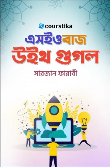 SEO BUZZ With Google Bangla লেখক Sarjan Faraby, বইয়ের প্রচ্ছদ