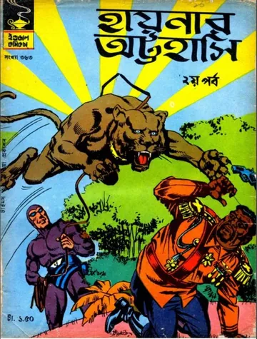 Haynar Attohaashi- Part 2 লেখক Indrajal Comics, বইয়ের প্রচ্ছদ