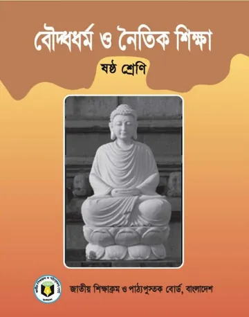Class 6 Buddho Dhormo O Noitik Shikkha লেখক NCTB Books, বইয়ের প্রচ্ছদ