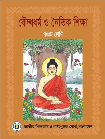 Buddho Dhormo O Noitik Shikkha লেখক NCTB Books, বইয়ের প্রচ্ছদ