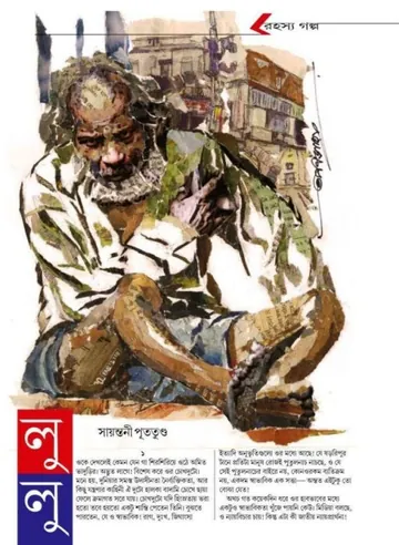Lulu লেখক সায়ন্তনী পুততুন্ড, বইয়ের প্রচ্ছদ