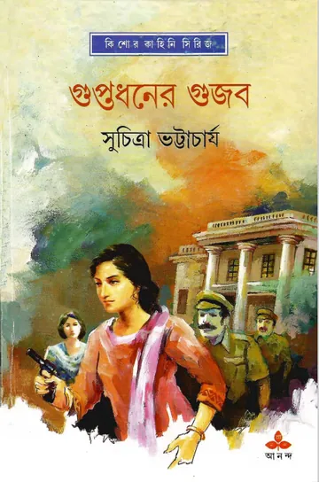 Guptodhoner Gujob লেখক সুচিত্রা ভট্টাচার্য, বইয়ের প্রচ্ছদ