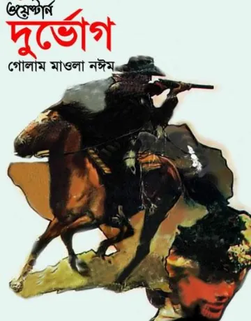 Durbhog (Western) লেখক Golam Mawla Nayeem, বইয়ের প্রচ্ছদ