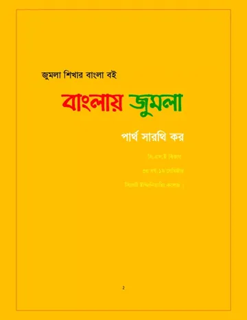 Banglay Joomla লেখক Partha Sarathi kar, বইয়ের প্রচ্ছদ