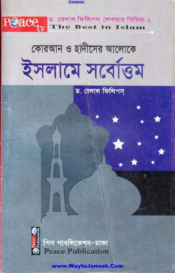 Islame Sorbottom by Dr. Belal Phillips লেখক Dr. Belal Phillips, বইয়ের প্রচ্ছদ