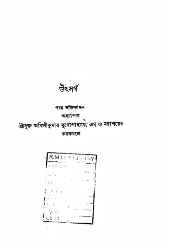 পেশবাদিগের রাজ্যশাসন-পদ্ধতি (১৯৩০) লেখক সুরেন্দ্রনাথ সেন, বইয়ের প্রচ্ছদ