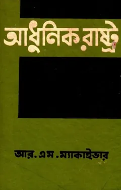 Adhunik Rastro by Robert Morrison McIver লেখক Robert Morrison McIver, বইয়ের প্রচ্ছদ