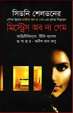 Mistress Of the Game লেখক Anish Das Apu, বইয়ের প্রচ্ছদ
