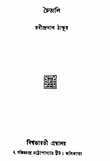 চৈতালি লেখক রবীন্দ্রনাথ ঠাকুর, বইয়ের প্রচ্ছদ