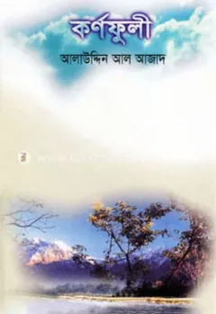 কর্ণফুলী লেখক আলাউদ্দিন আল আজাদ, বইয়ের প্রচ্ছদ